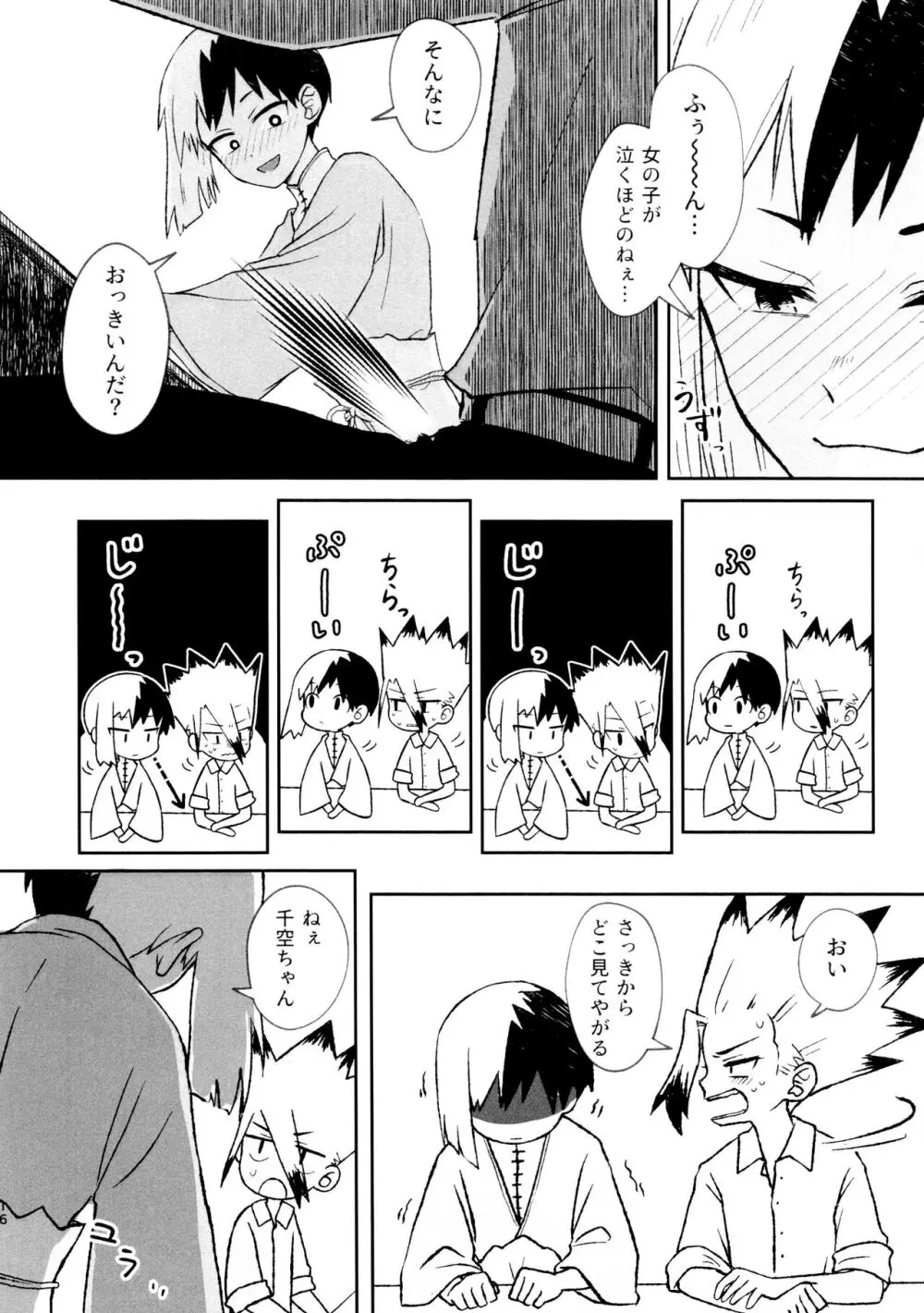 バナナはお酒で挿入りますか？ Page.16