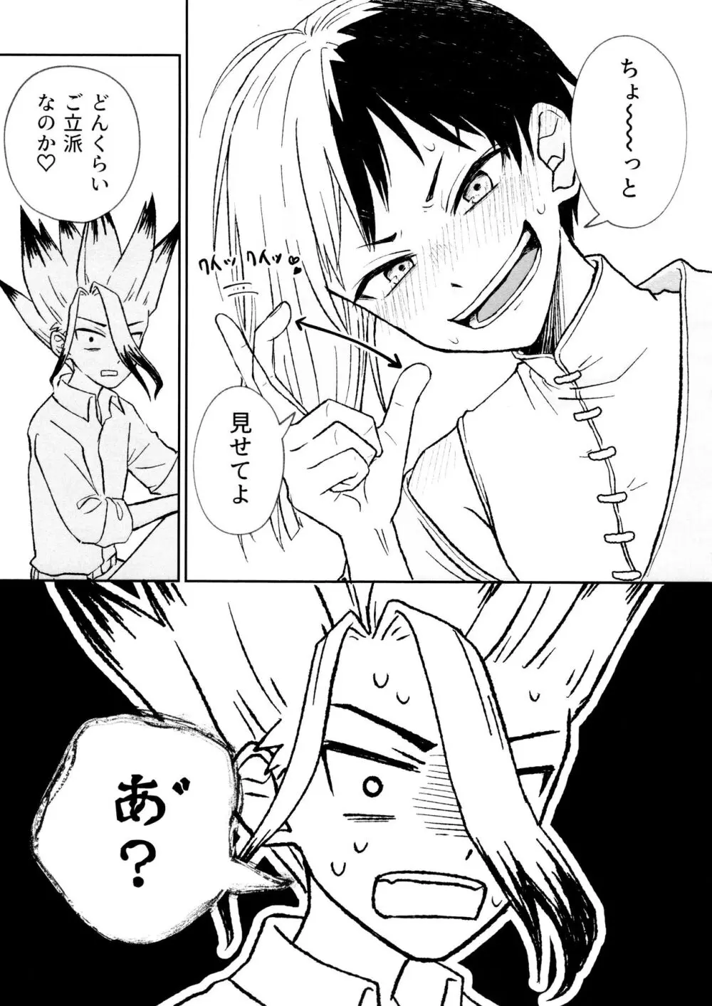 バナナはお酒で挿入りますか？ Page.17