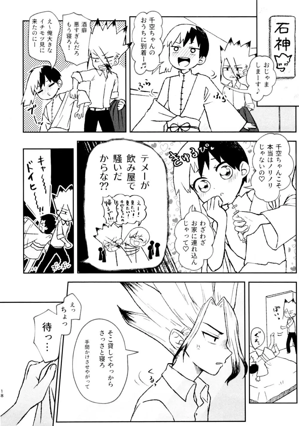 バナナはお酒で挿入りますか？ Page.18