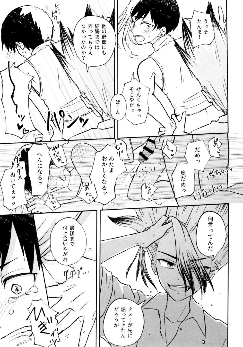 バナナはお酒で挿入りますか？ Page.31