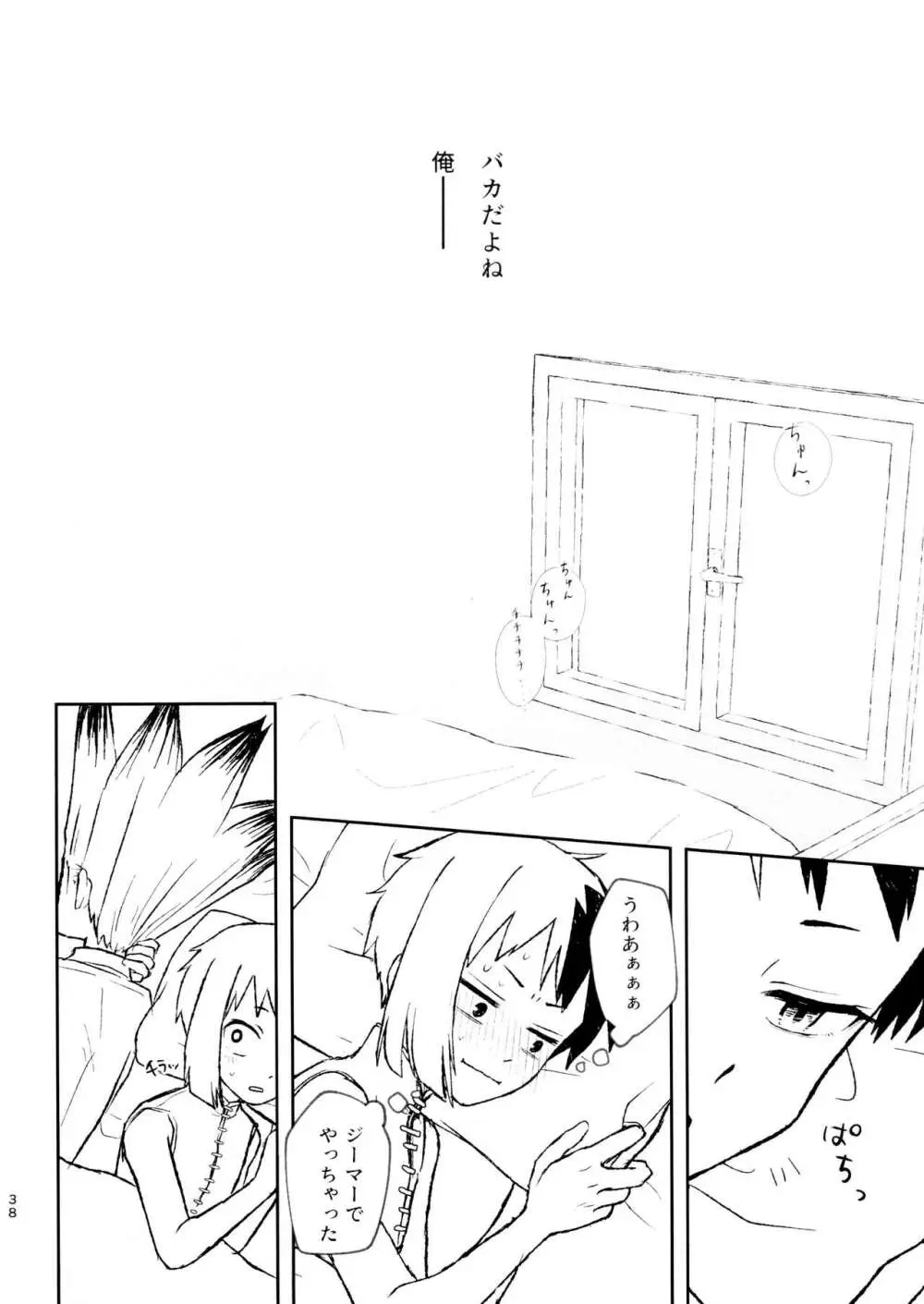 バナナはお酒で挿入りますか？ Page.38