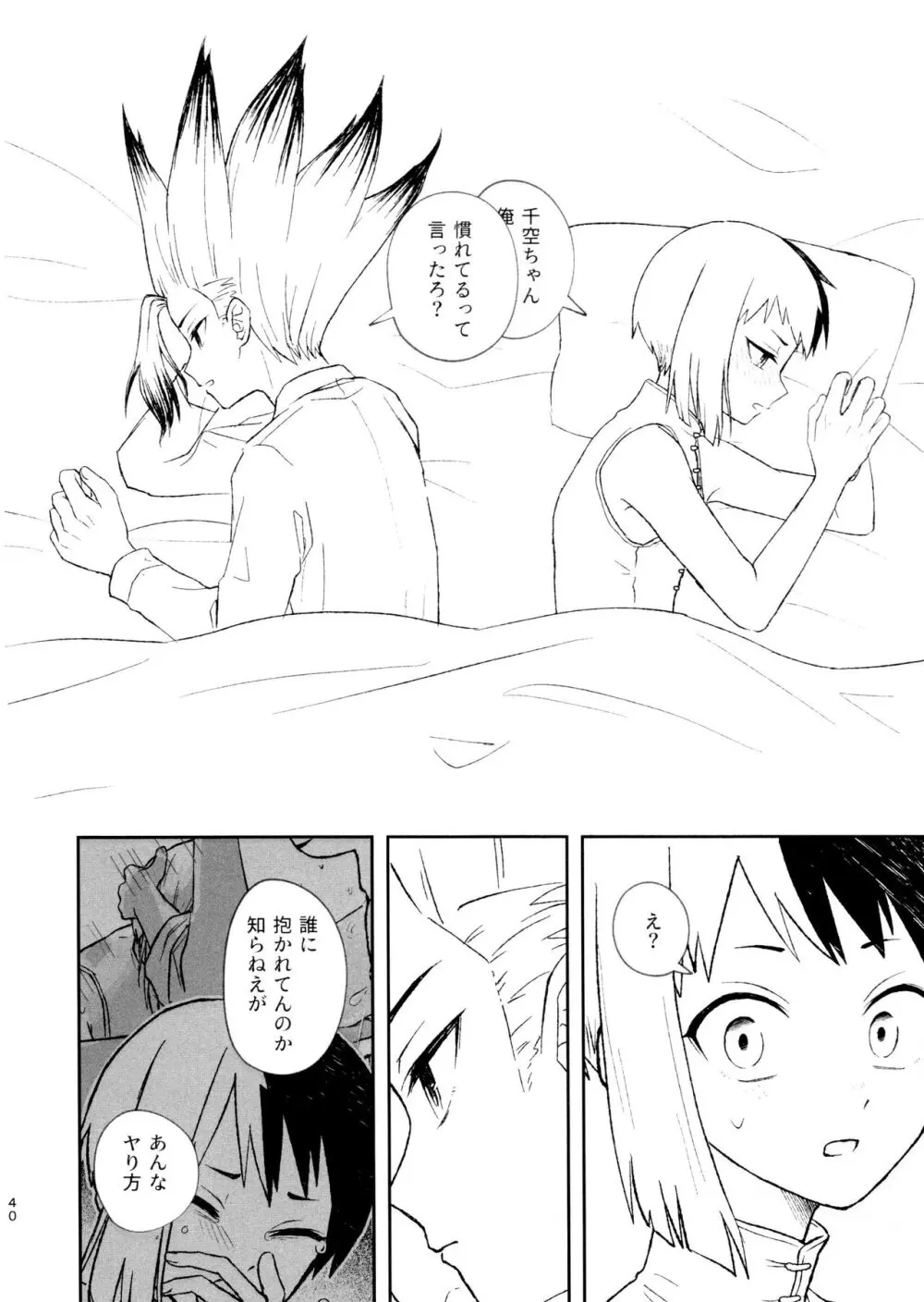 バナナはお酒で挿入りますか？ Page.40