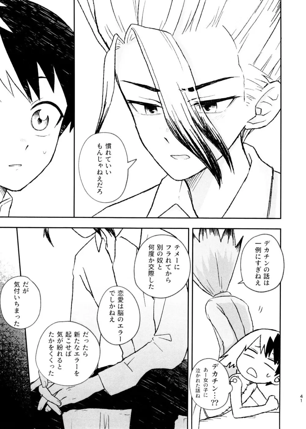 バナナはお酒で挿入りますか？ Page.41