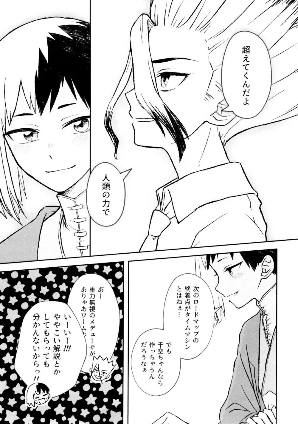 バナナはお酒で挿入りますか？ Page.9