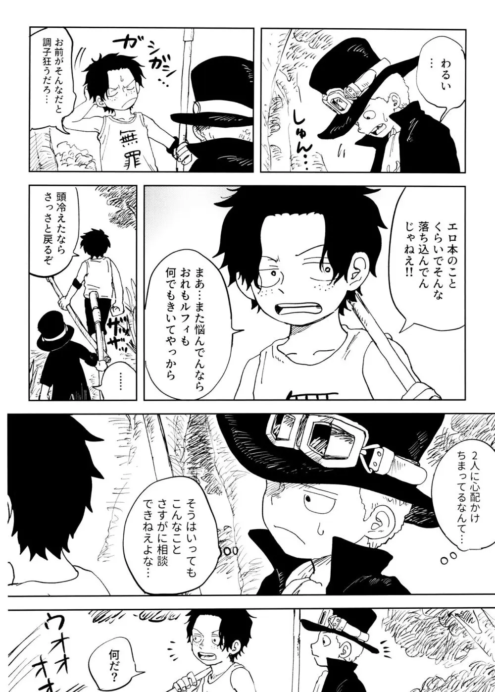 ひみつのコルボ山 Page.27