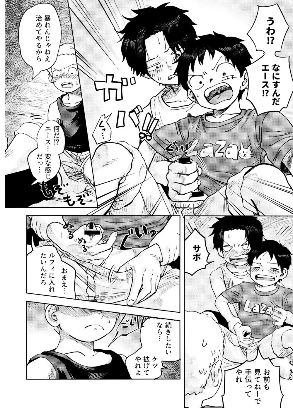 ひみつのコルボ山 Page.53