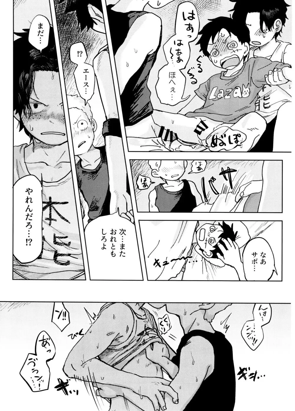 ひみつのコルボ山 Page.64