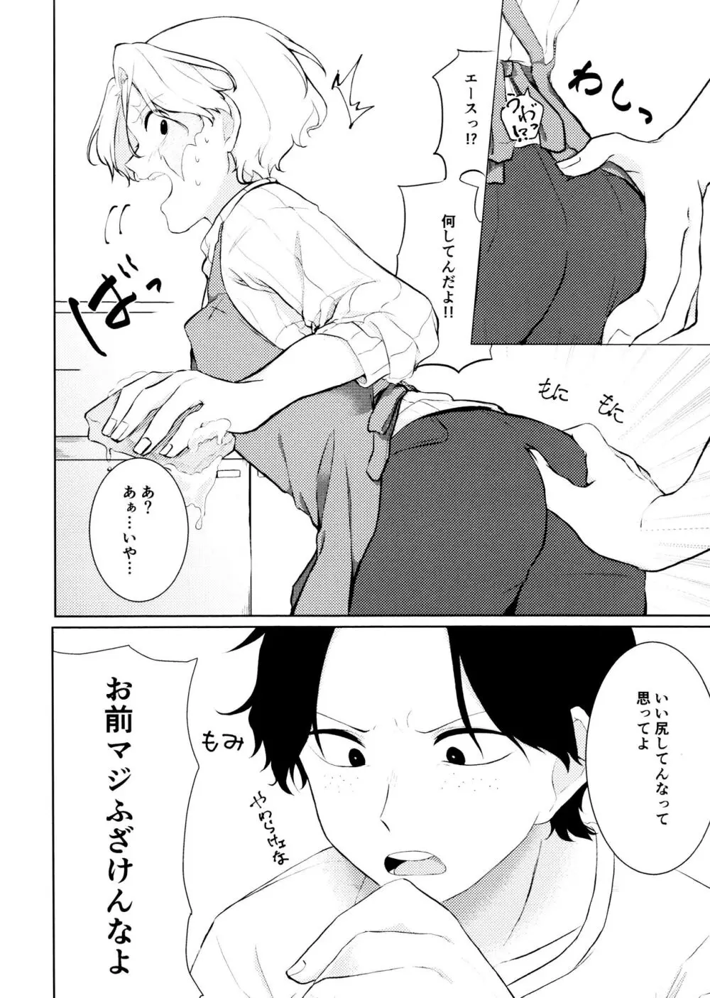 ふゆとニットとエプロンと Page.6