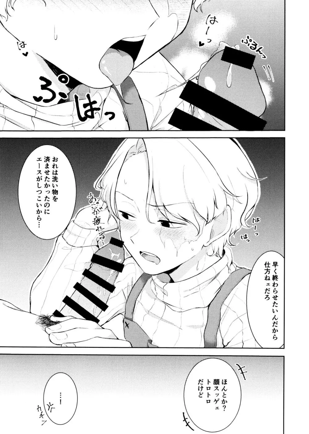 ふゆとニットとエプロンと Page.9