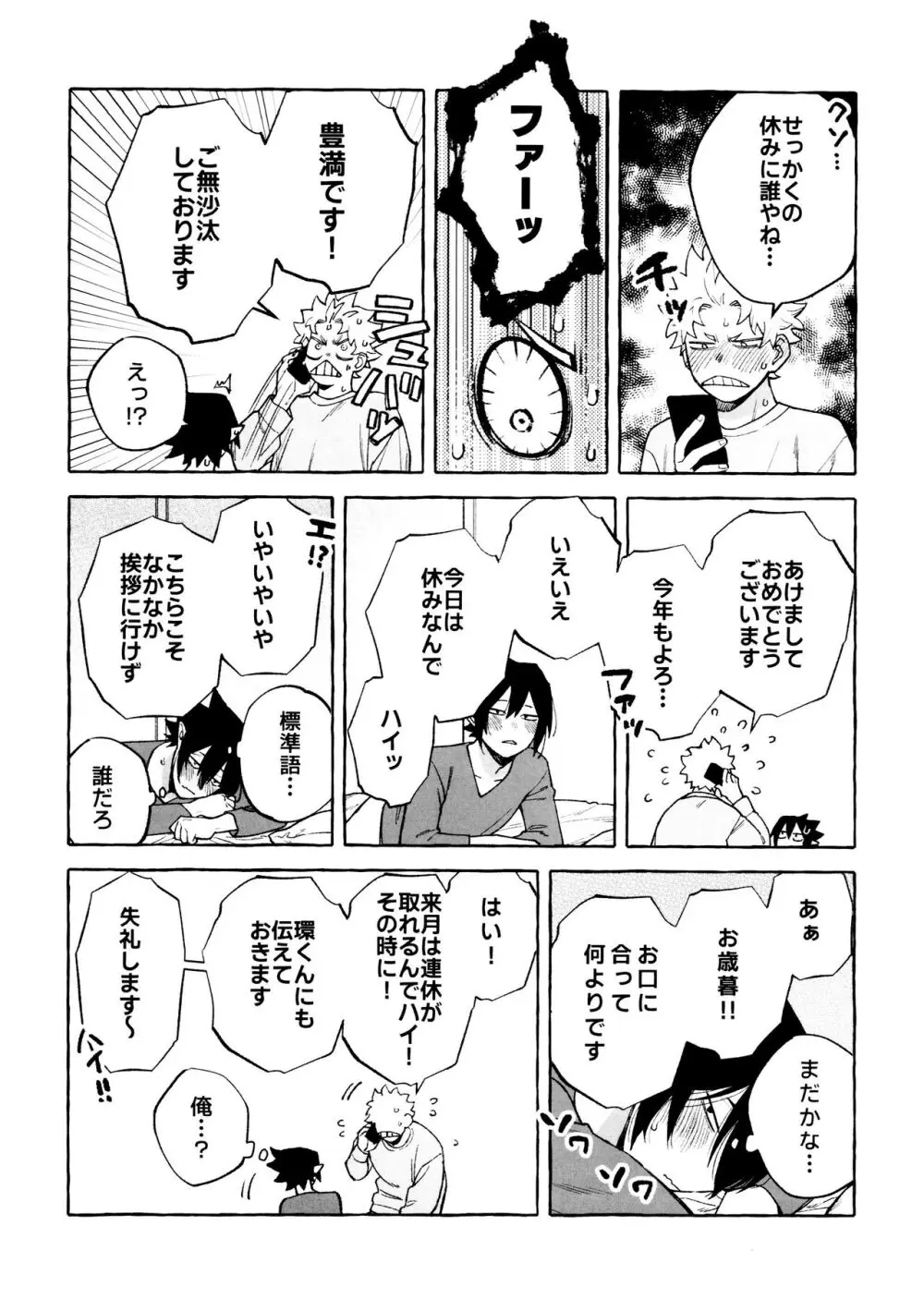 プリーズプリーズ Page.12