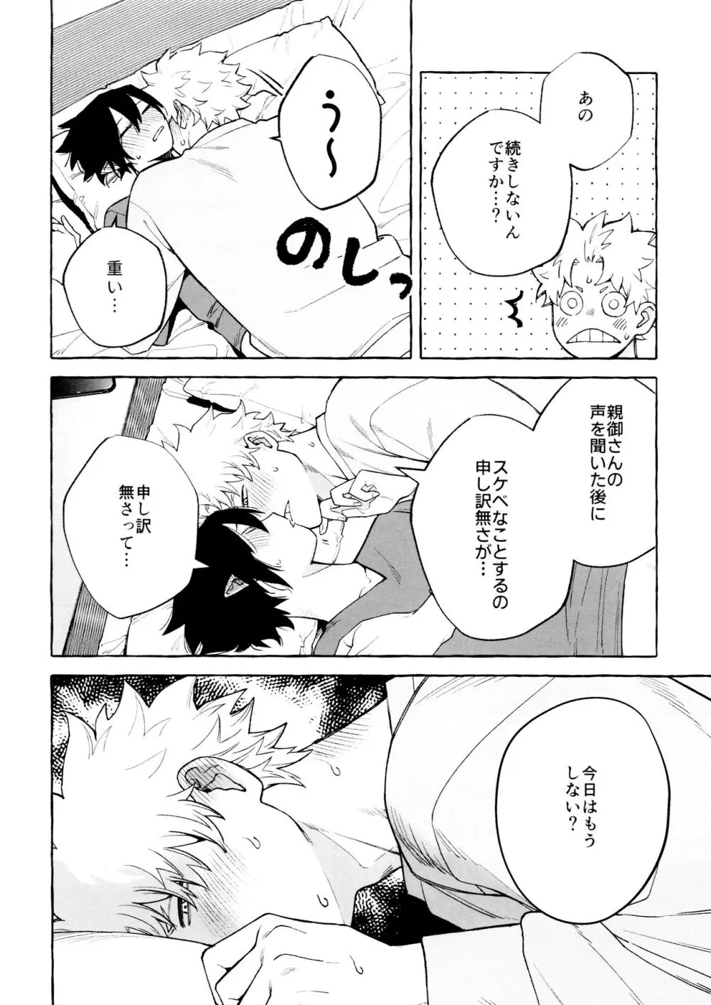 プリーズプリーズ Page.14