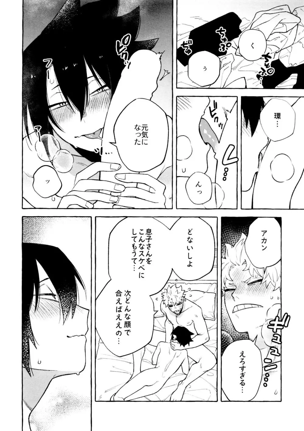 プリーズプリーズ Page.16