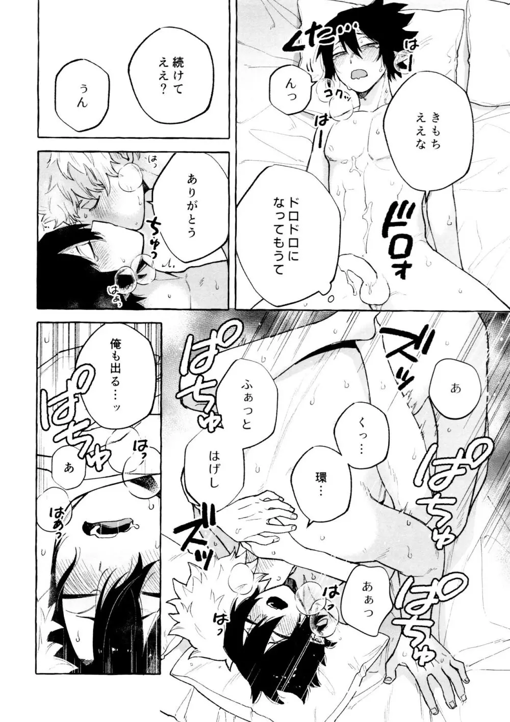 プリーズプリーズ Page.22