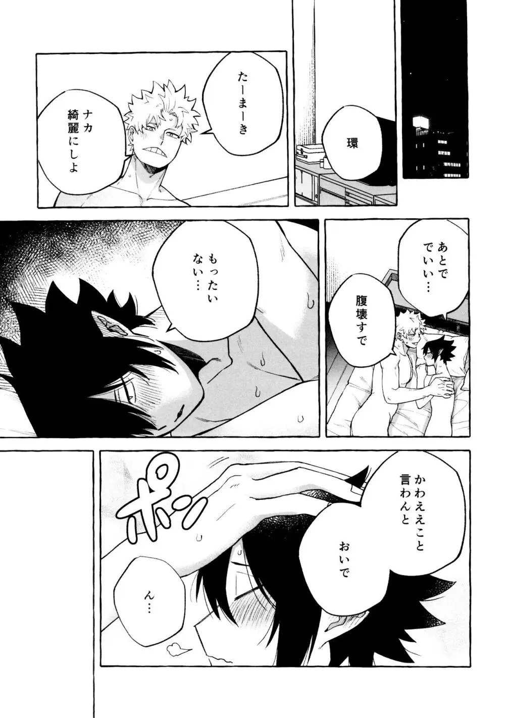 プリーズプリーズ Page.27