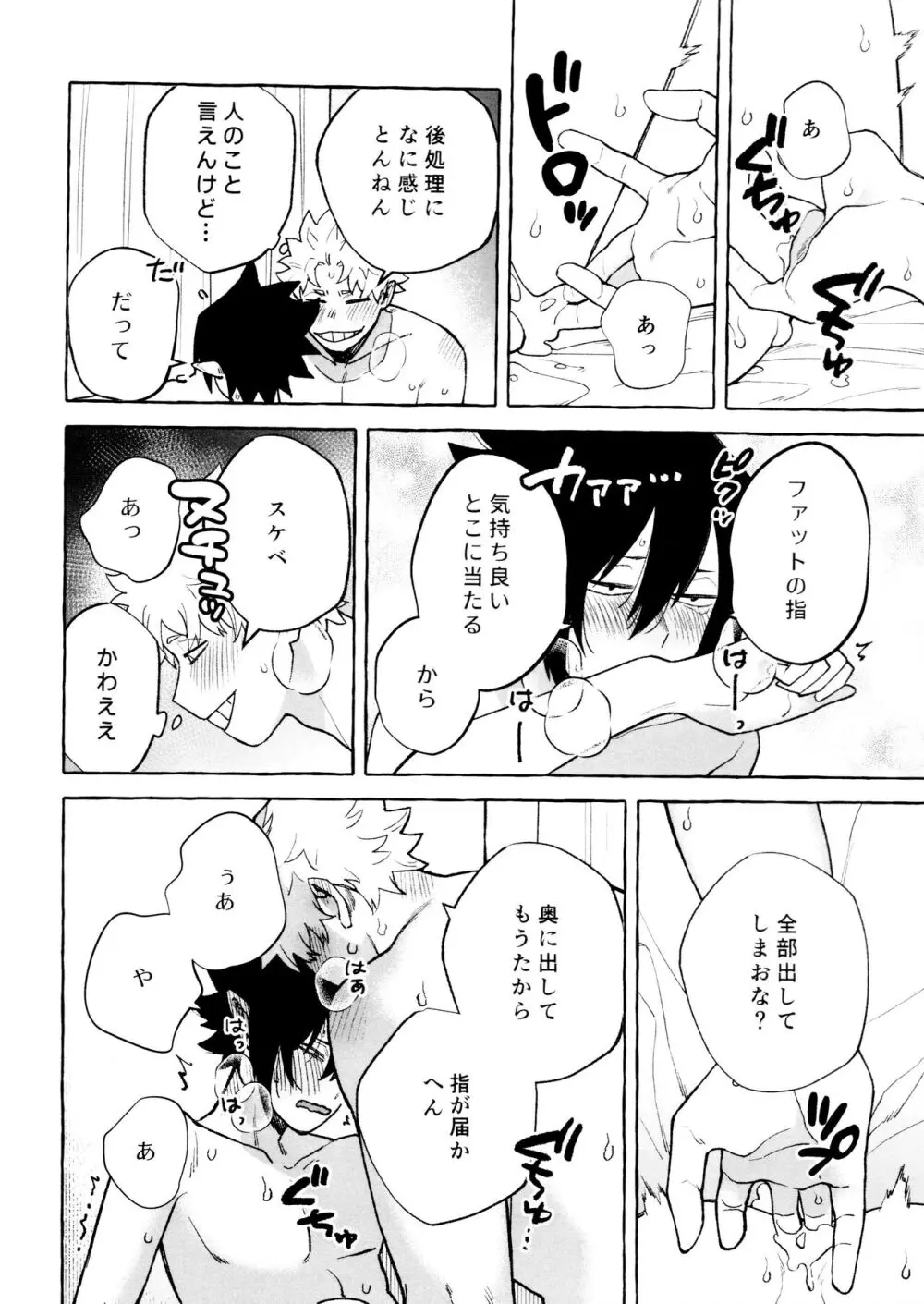 プリーズプリーズ Page.28