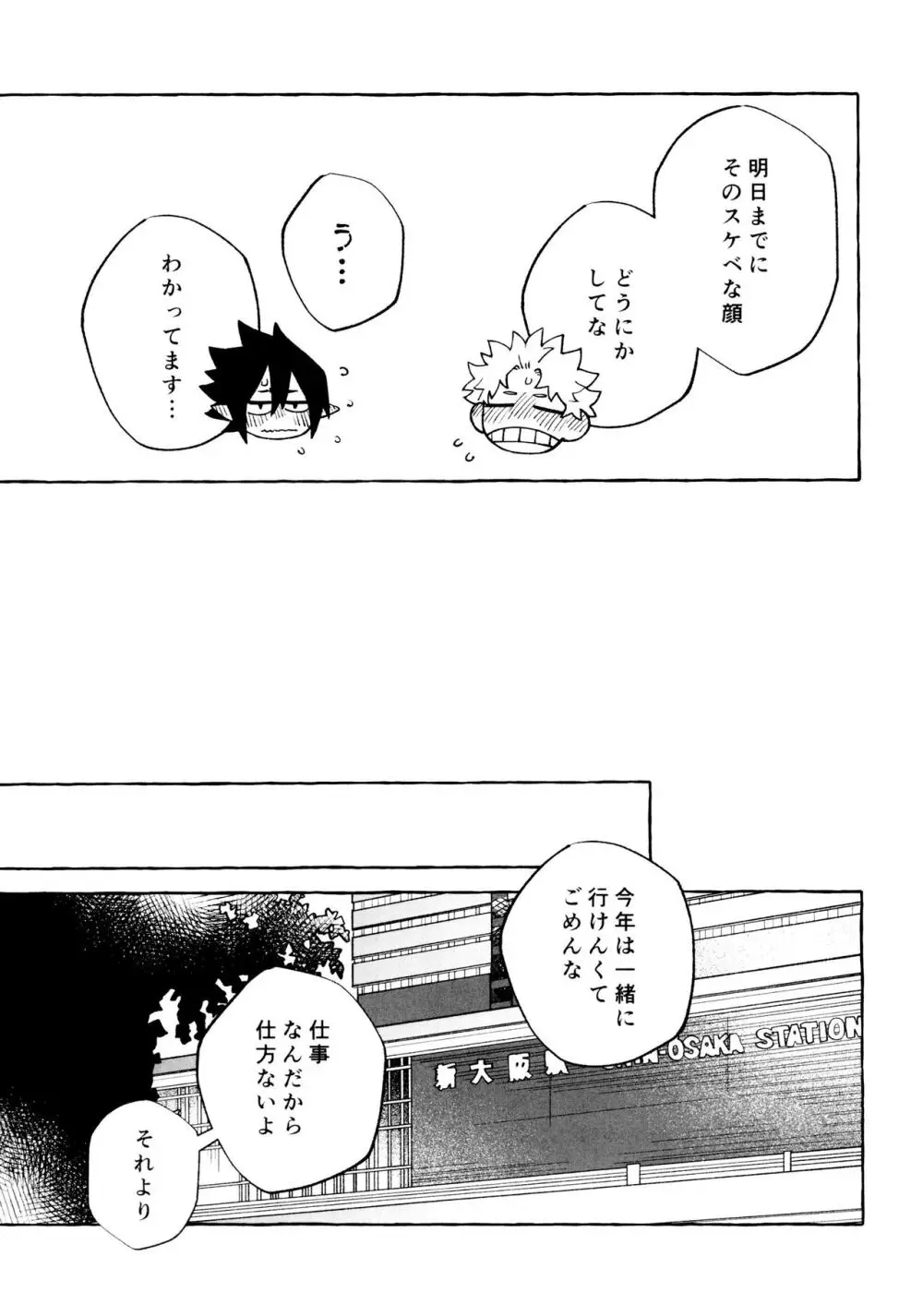 プリーズプリーズ Page.33