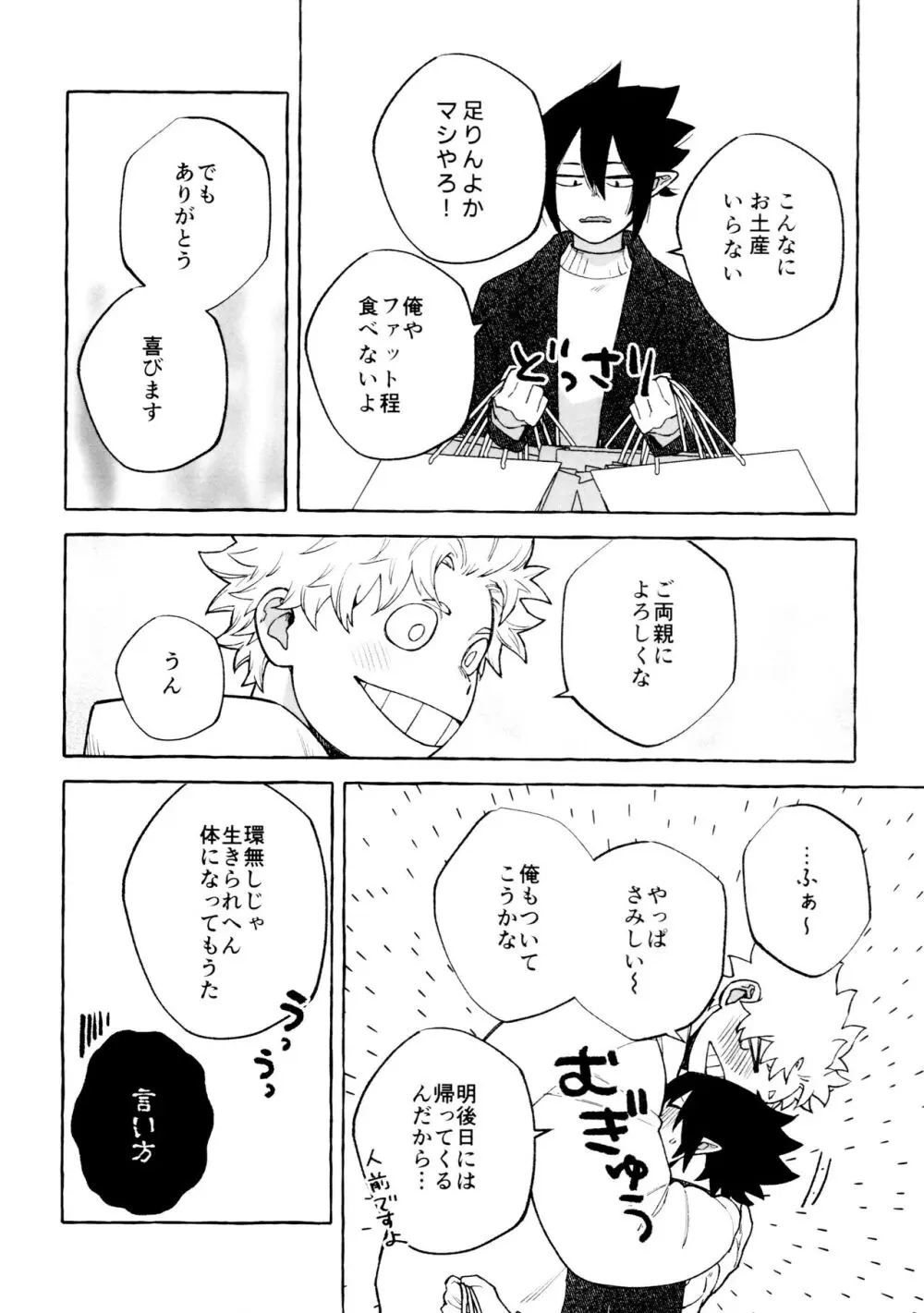 プリーズプリーズ Page.34