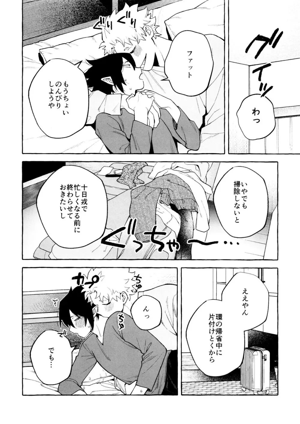 プリーズプリーズ Page.6