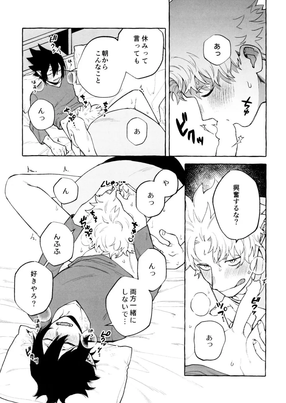 プリーズプリーズ Page.9