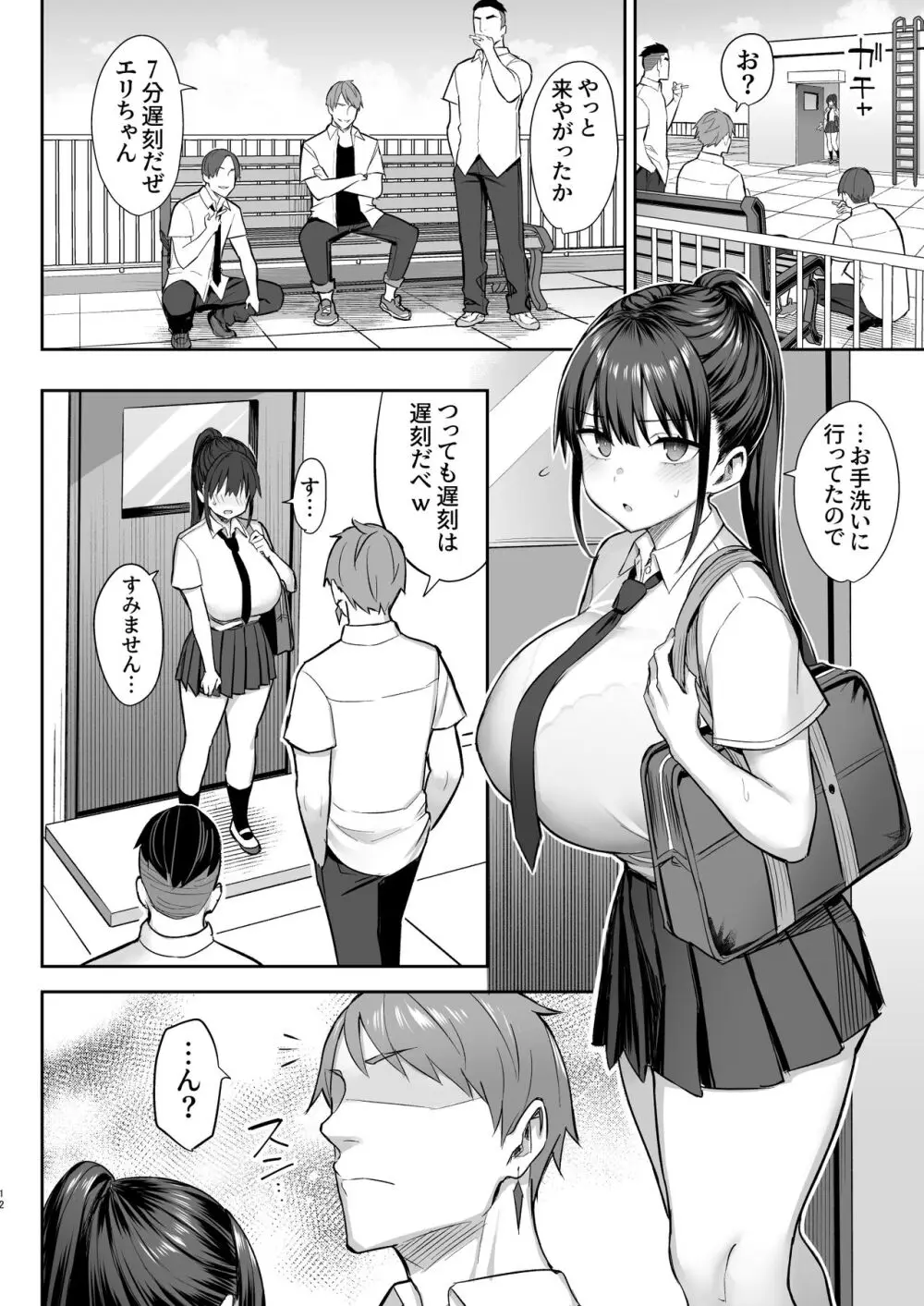 ずっと好きだった巨乳幼馴染が不良達に弄ばれた七日間 中 Page.13