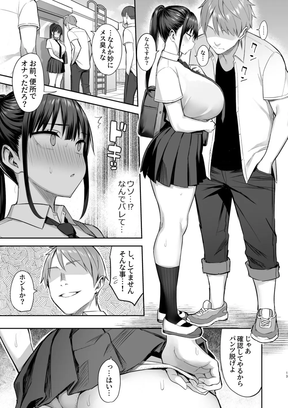 ずっと好きだった巨乳幼馴染が不良達に弄ばれた七日間 中 Page.14