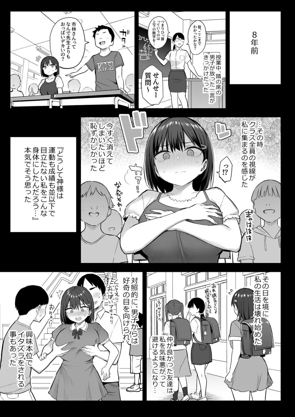 ずっと好きだった巨乳幼馴染が不良達に弄ばれた七日間 中 Page.2