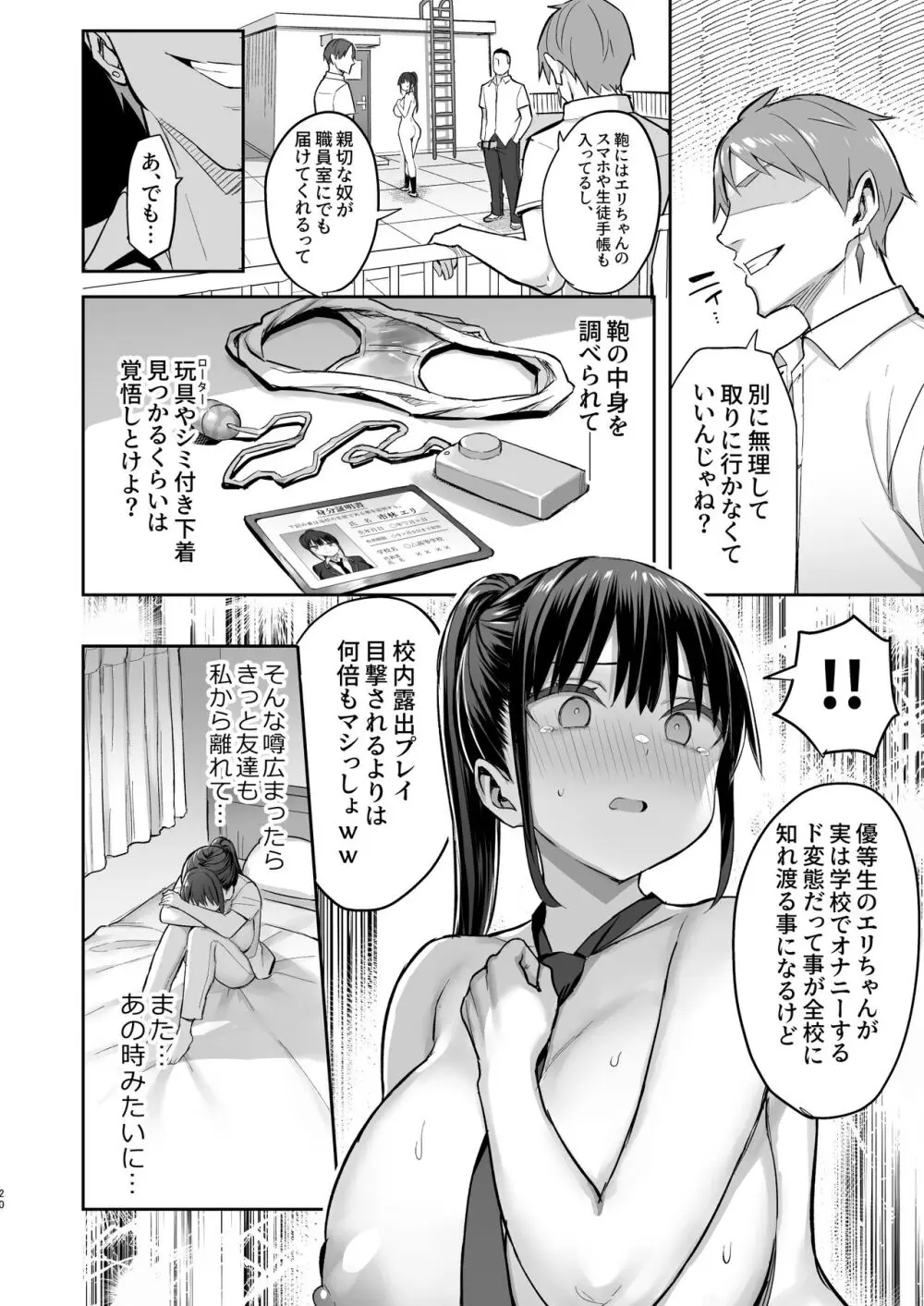 ずっと好きだった巨乳幼馴染が不良達に弄ばれた七日間 中 Page.21