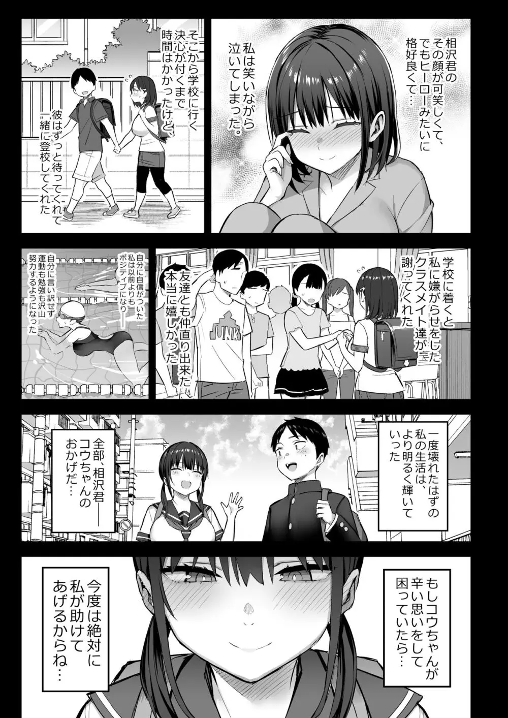 ずっと好きだった巨乳幼馴染が不良達に弄ばれた七日間 中 Page.4