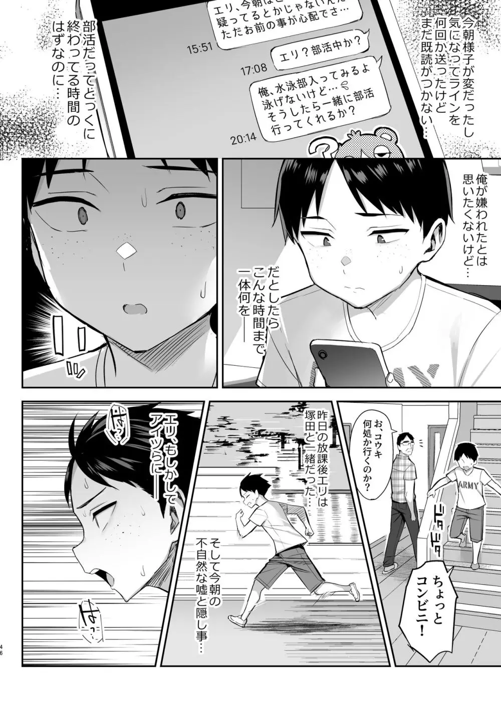 ずっと好きだった巨乳幼馴染が不良達に弄ばれた七日間 中 Page.47