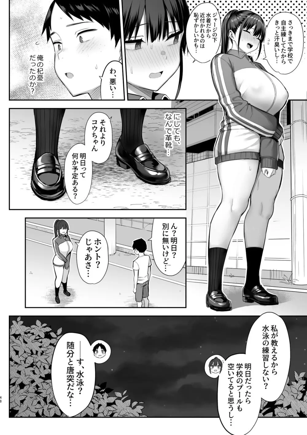 ずっと好きだった巨乳幼馴染が不良達に弄ばれた七日間 中 Page.49