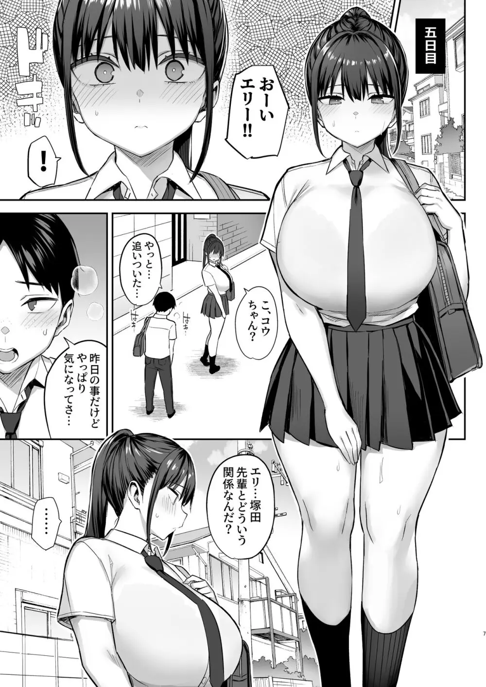 ずっと好きだった巨乳幼馴染が不良達に弄ばれた七日間 中 Page.8