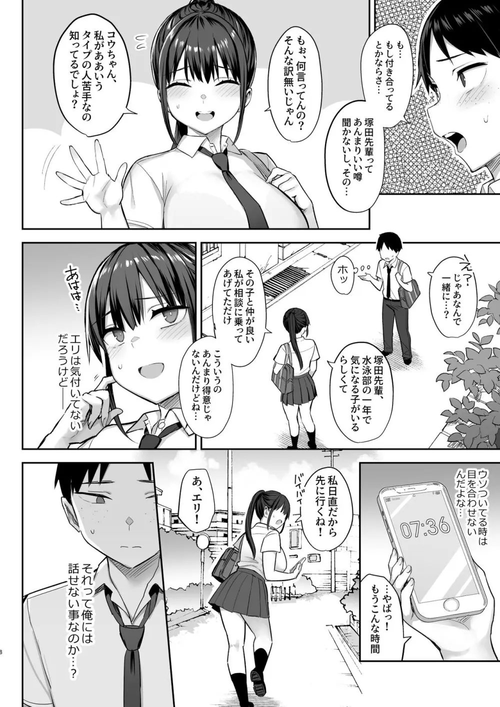 ずっと好きだった巨乳幼馴染が不良達に弄ばれた七日間 中 Page.9