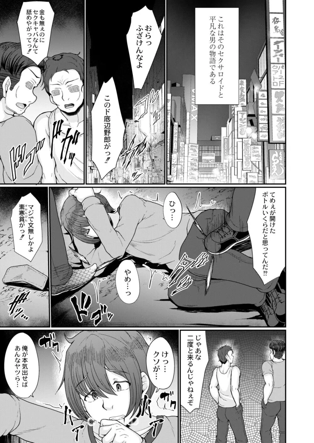 COMIC 快艶 VOL.09 Page.101