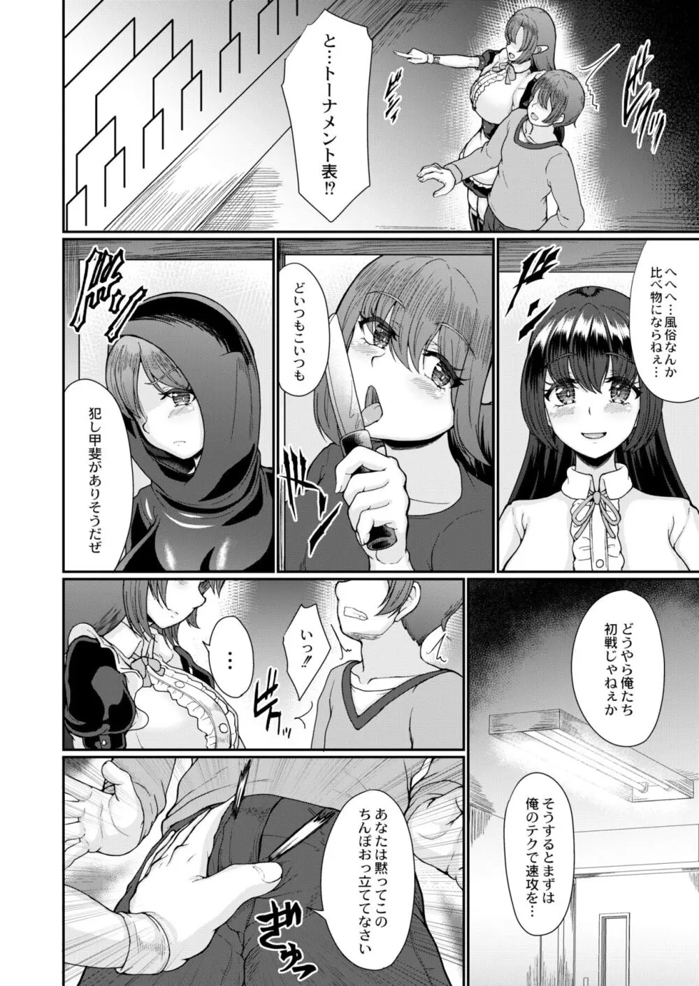 COMIC 快艶 VOL.09 Page.106