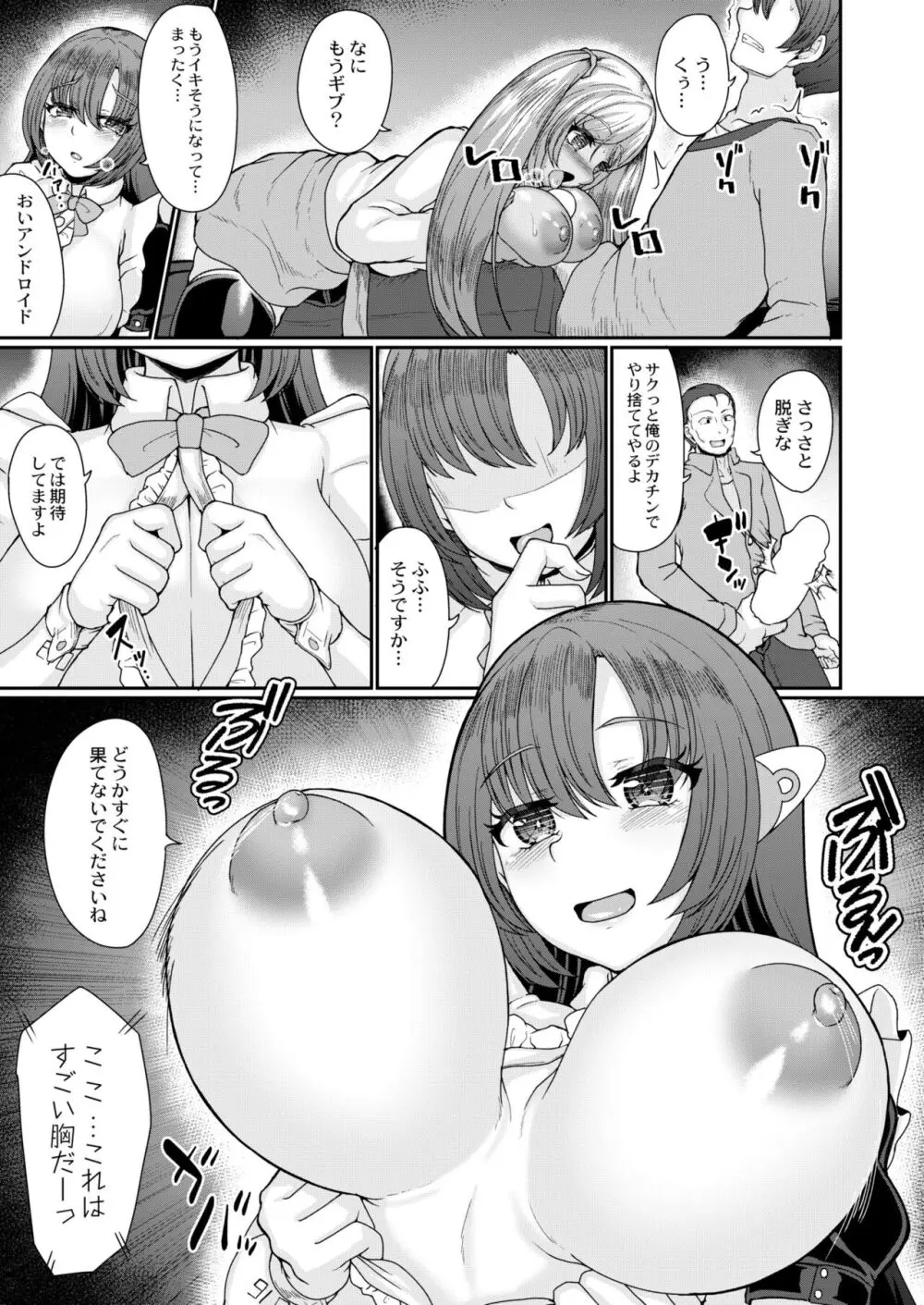 COMIC 快艶 VOL.09 Page.111