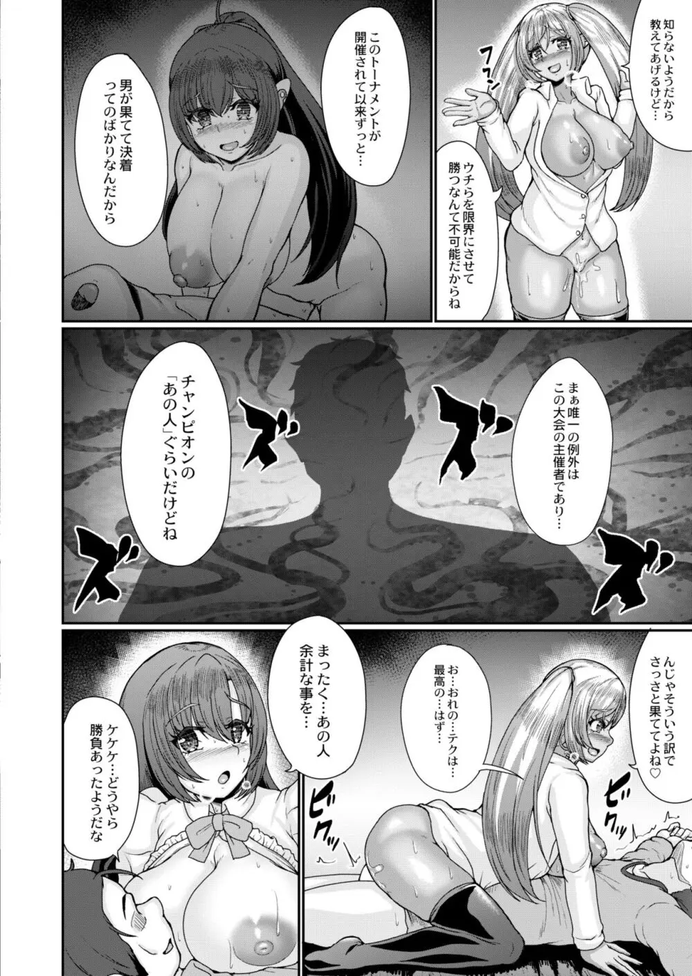 COMIC 快艶 VOL.09 Page.116