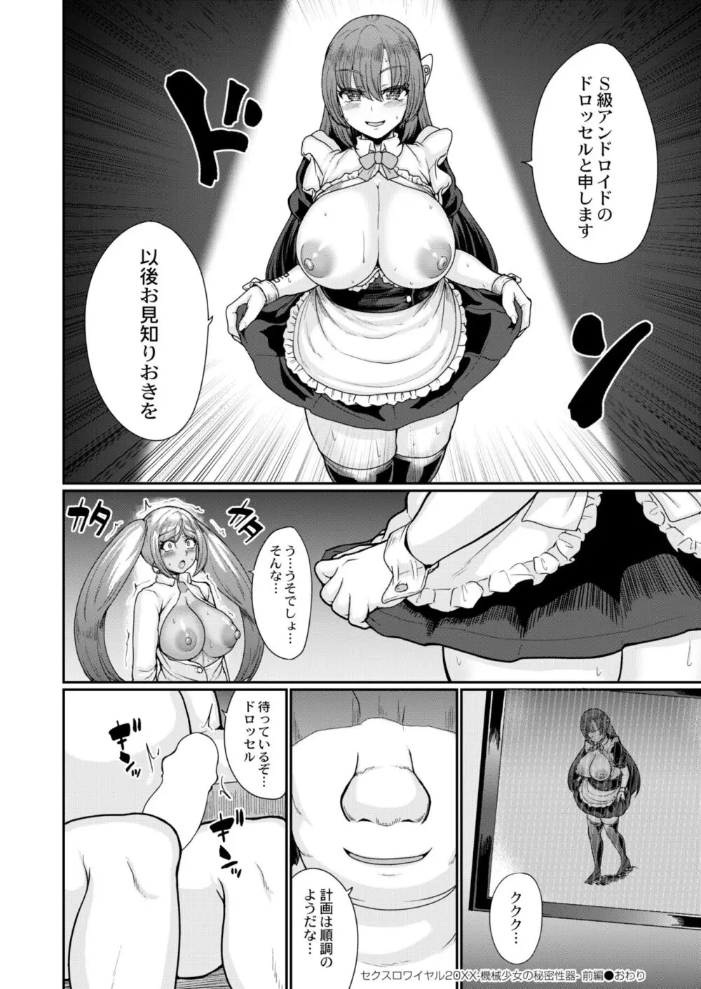 COMIC 快艶 VOL.09 Page.122