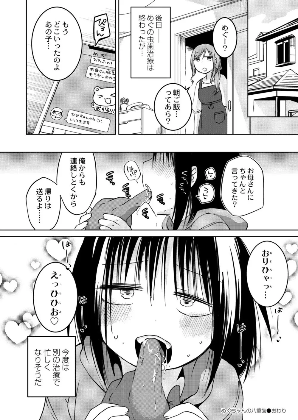 COMIC 快艶 VOL.09 Page.174