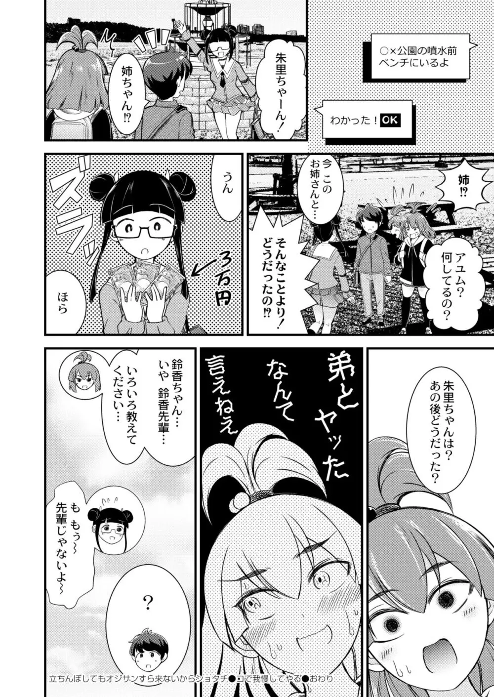 COMIC 快艶 VOL.09 Page.200