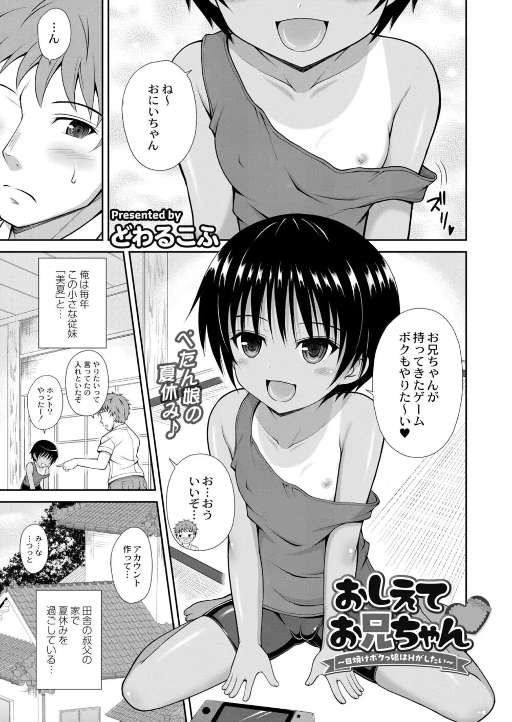 COMIC 快艶 VOL.09 Page.233