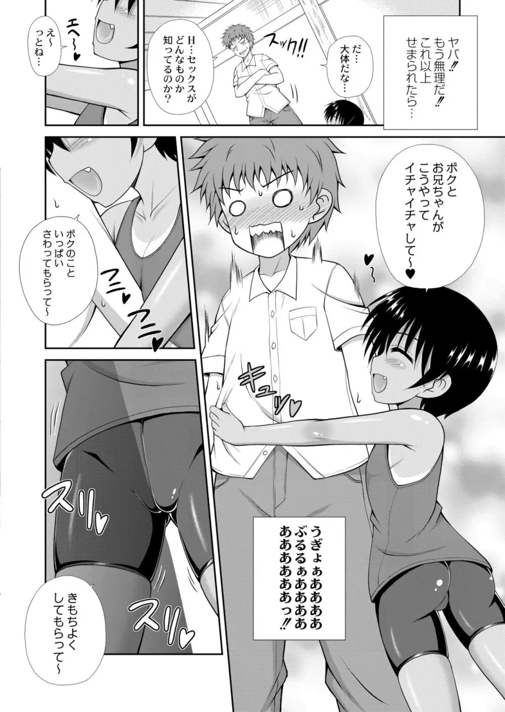 COMIC 快艶 VOL.09 Page.238