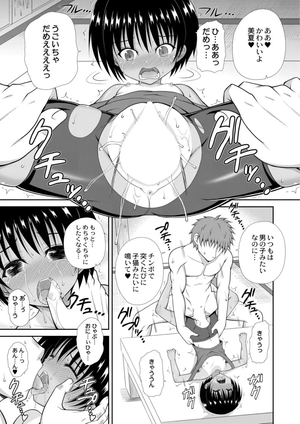 COMIC 快艶 VOL.09 Page.245