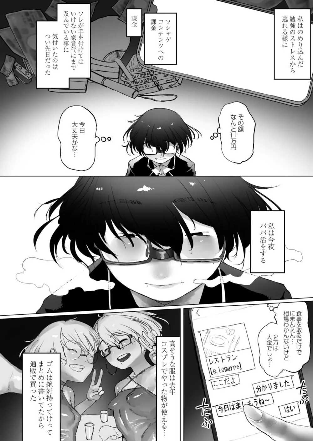 COMIC 快艶 VOL.09 Page.262