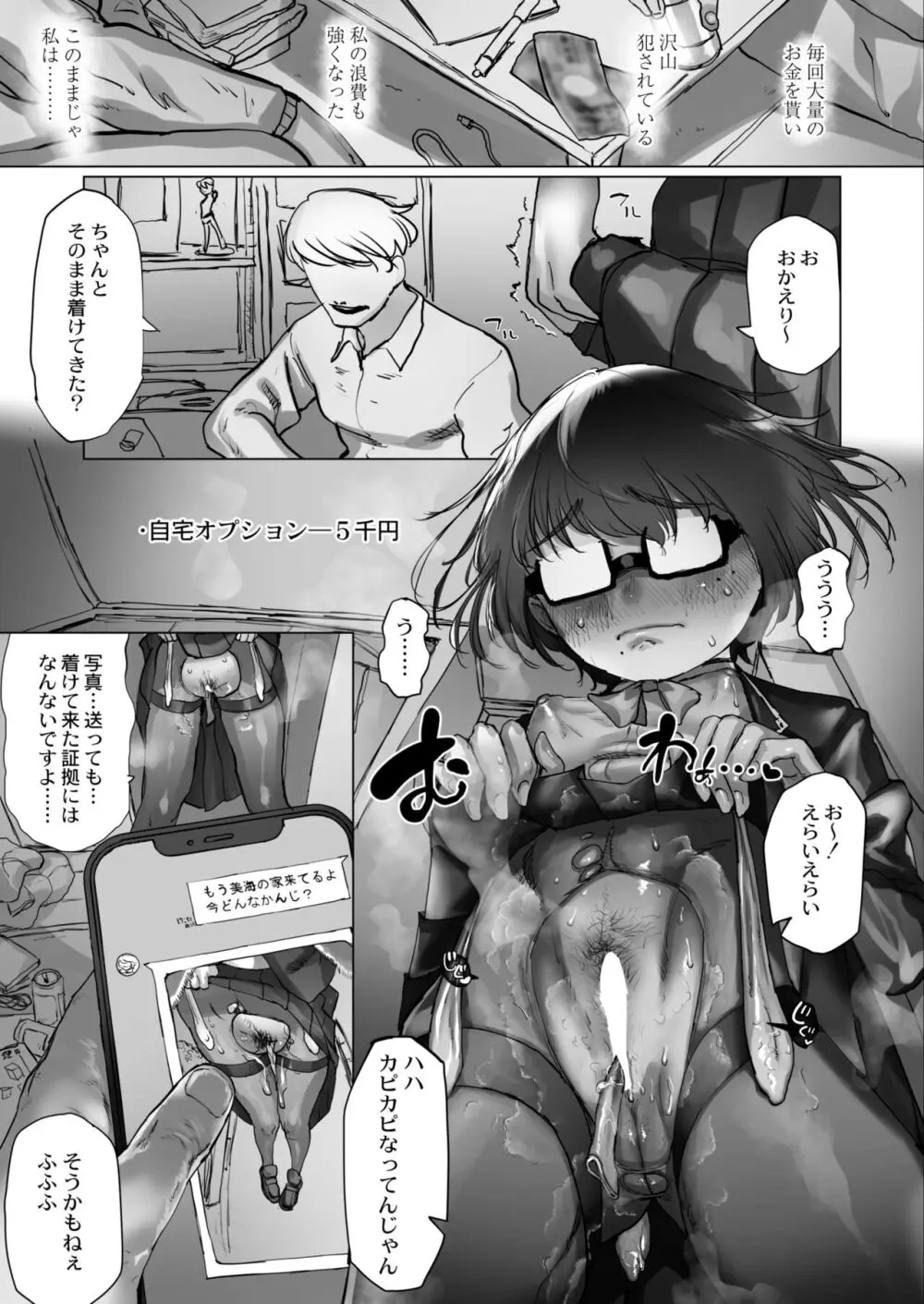 COMIC 快艶 VOL.09 Page.275