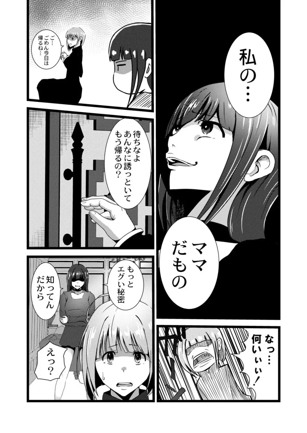 COMIC 快艶 VOL.09 Page.295