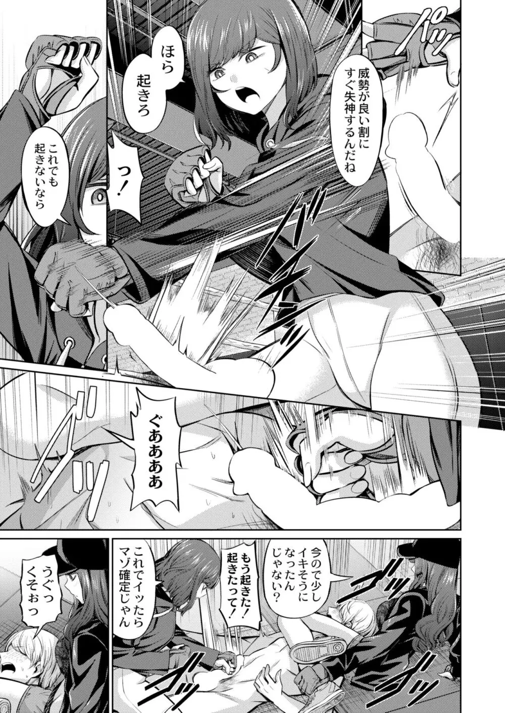 COMIC 快艶 VOL.09 Page.331