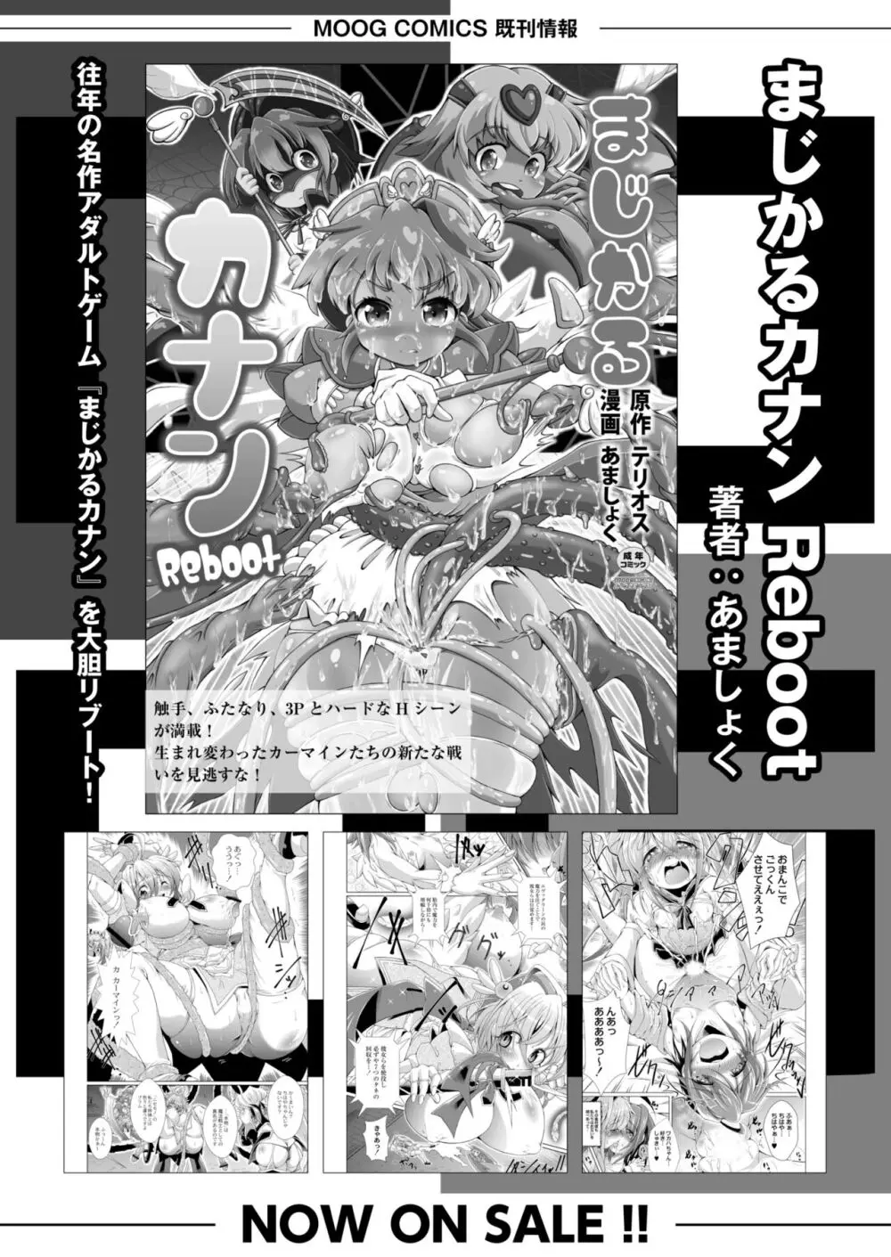 COMIC 快艶 VOL.09 Page.354