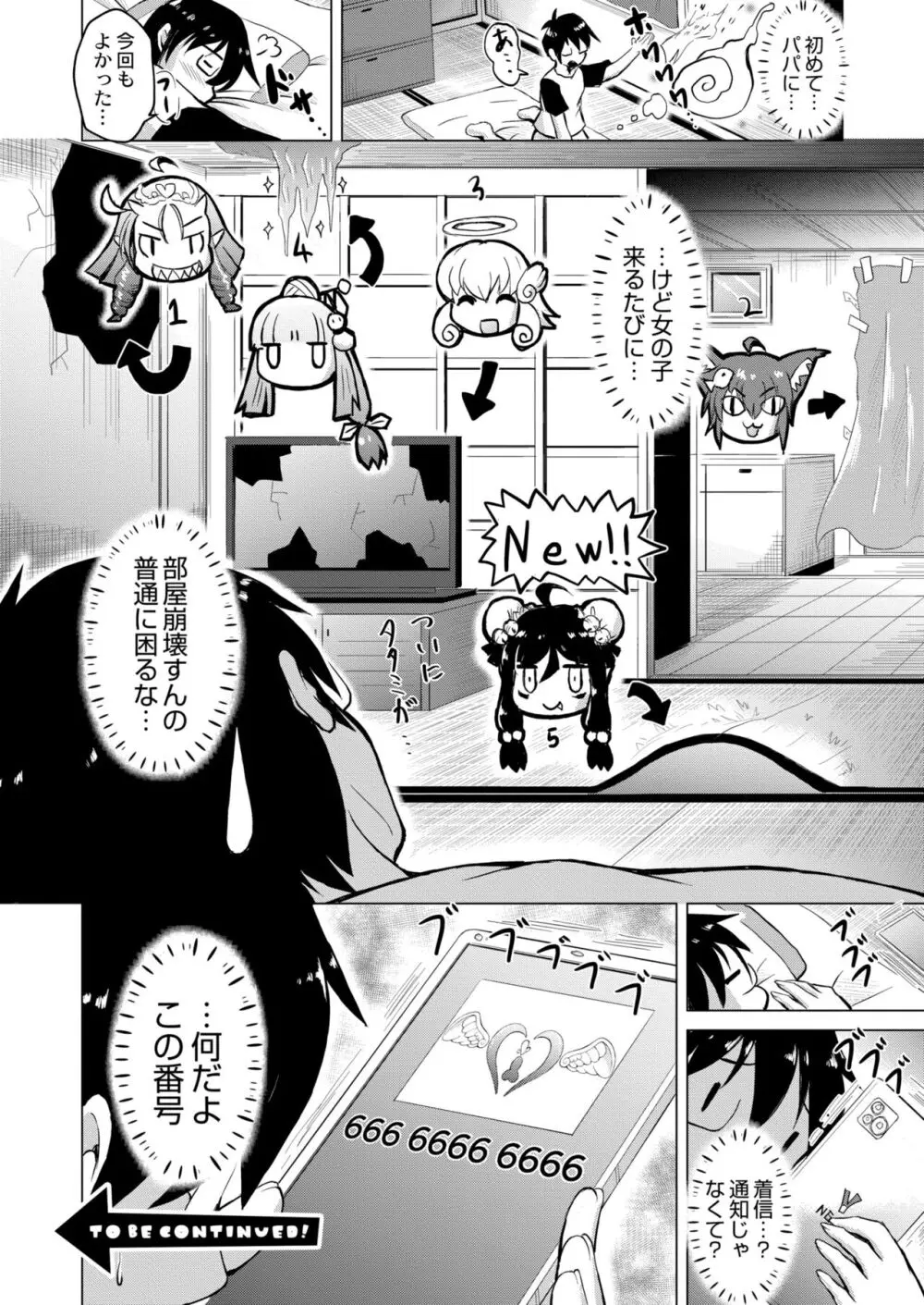 COMIC 快艶 VOL.09 Page.380