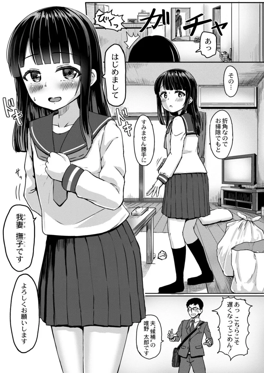 COMIC 快艶 VOL.09 Page.383