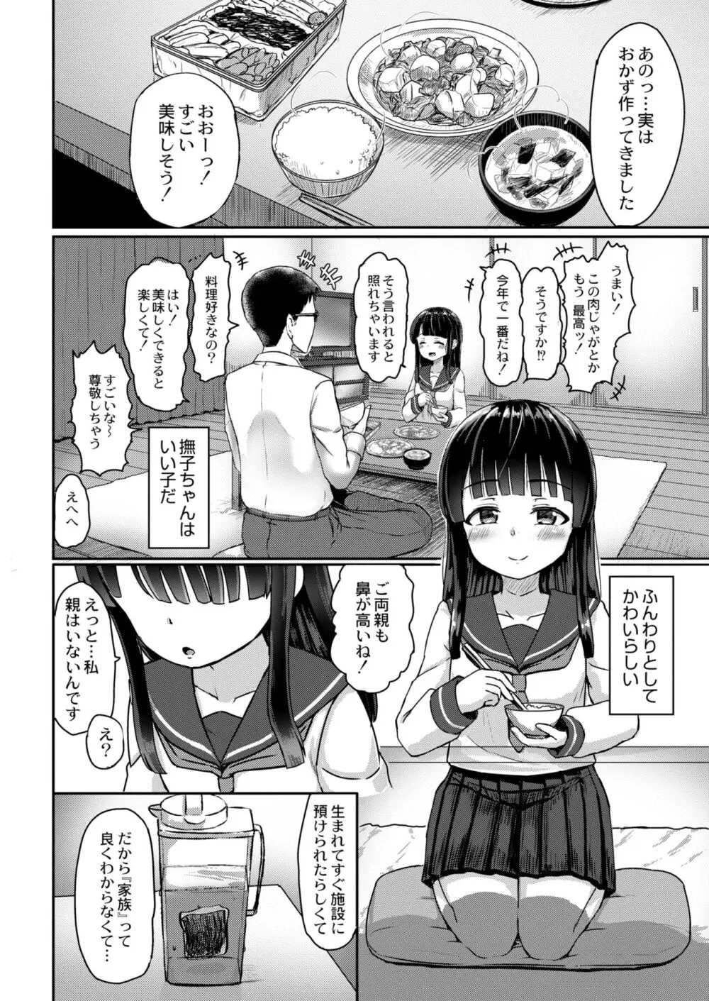 COMIC 快艶 VOL.09 Page.384